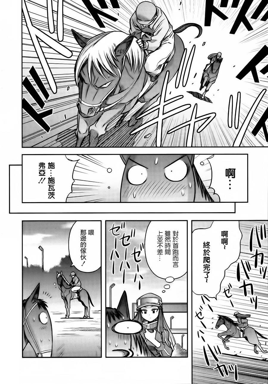 激萌赛马少女 第5话 第7页