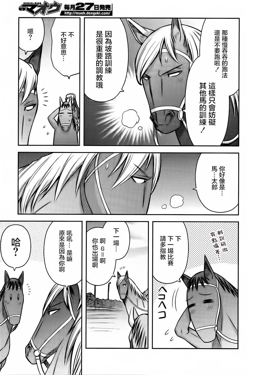 激萌赛马少女 第5话 第8页