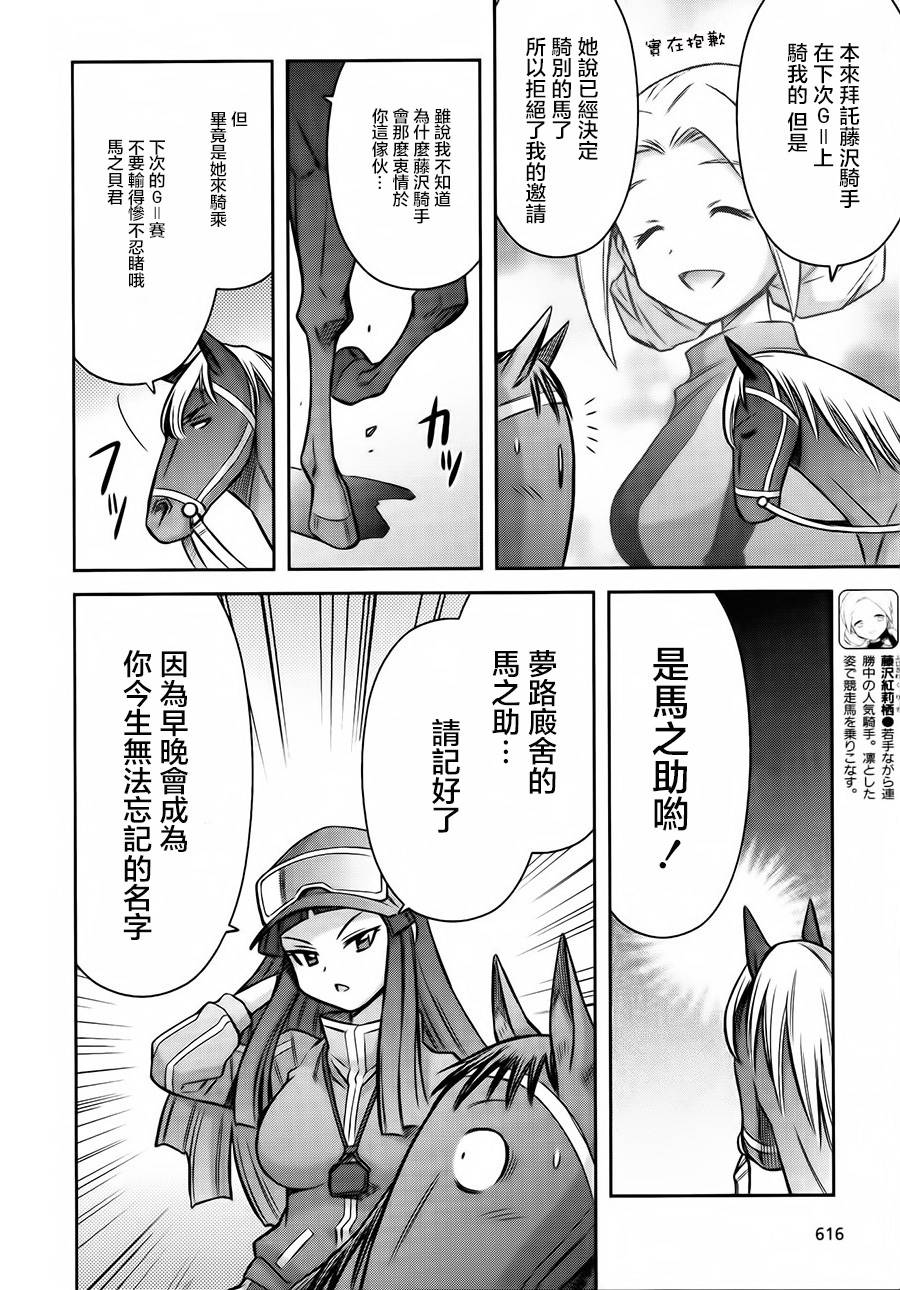 激萌赛马少女 第5话 第9页