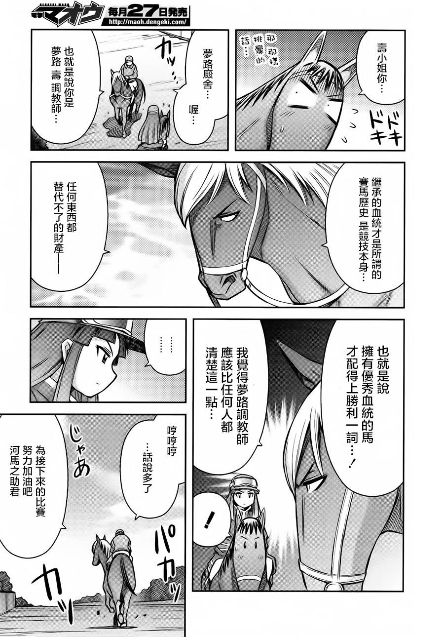 激萌赛马少女 第5话 第10页