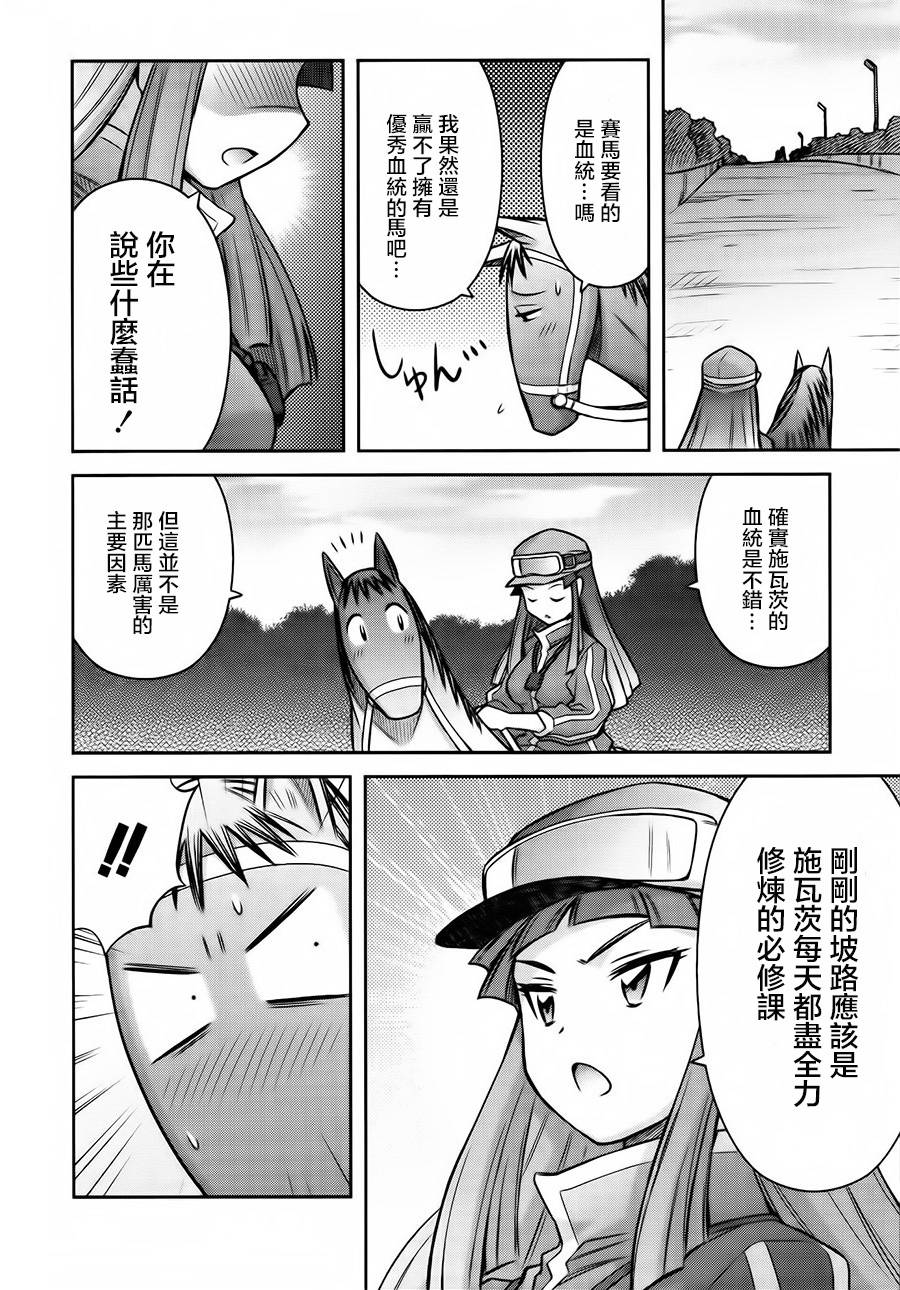 激萌赛马少女 第5话 第11页