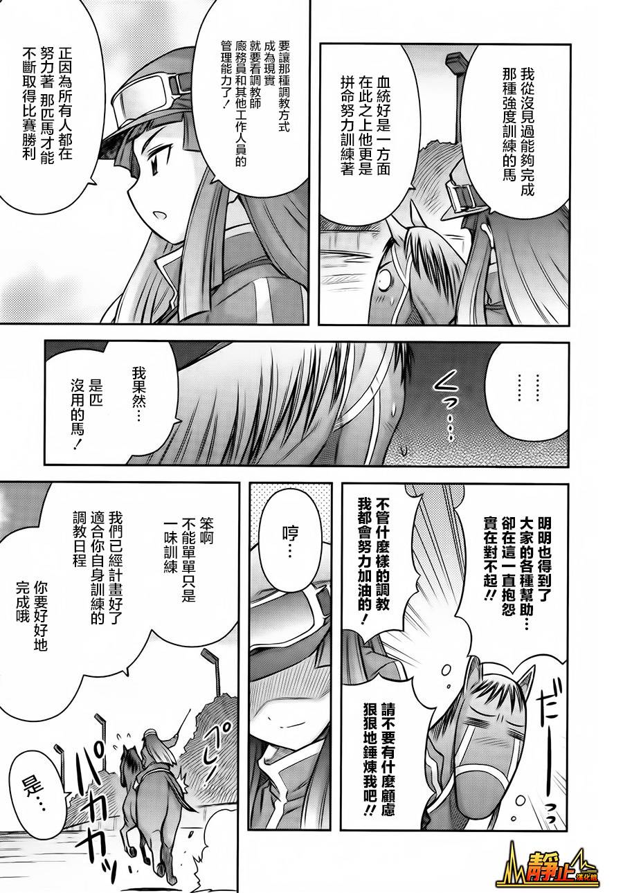 激萌赛马少女 第5话 第12页