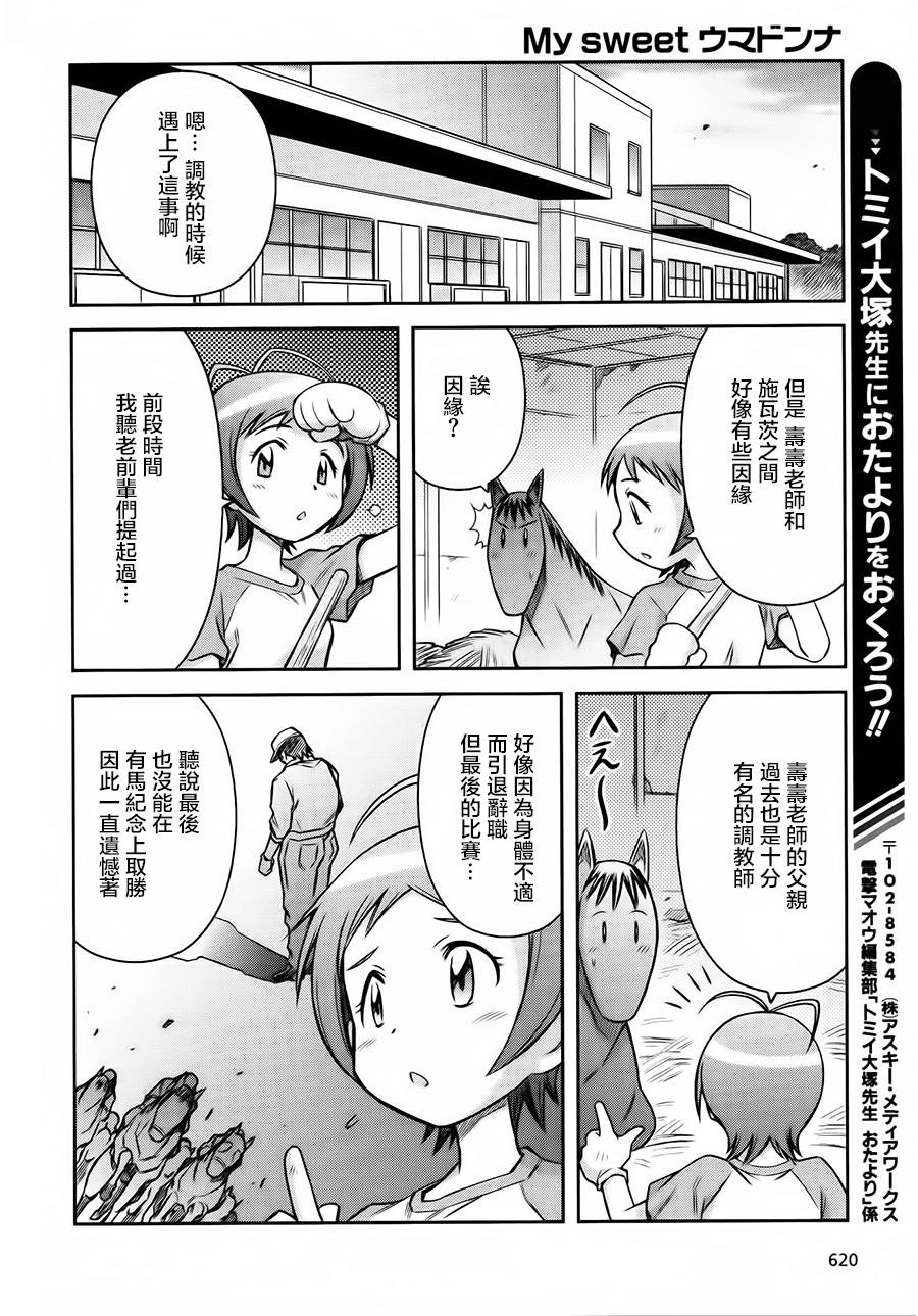 激萌赛马少女 第5话 第13页