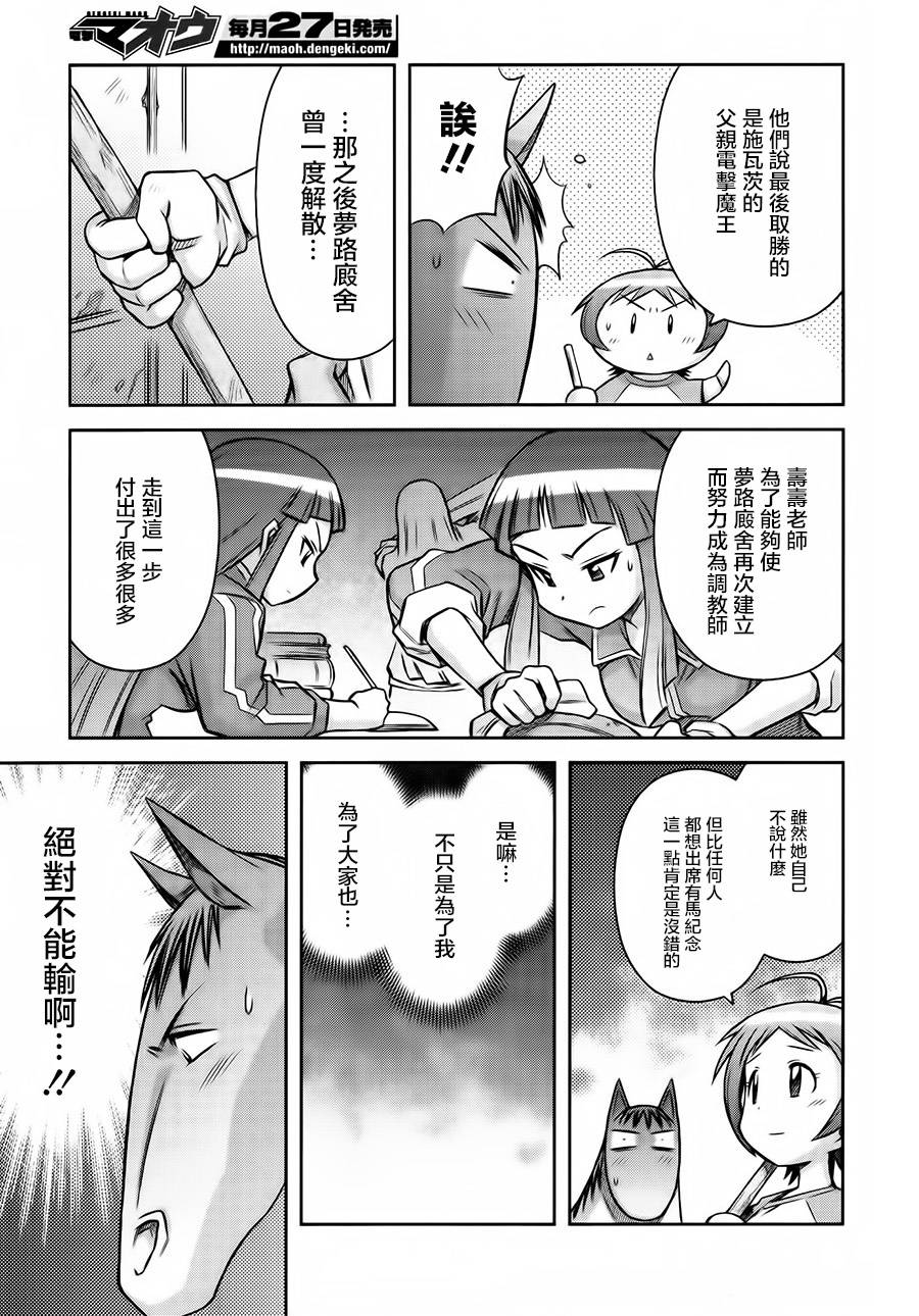 激萌赛马少女 第5话 第14页