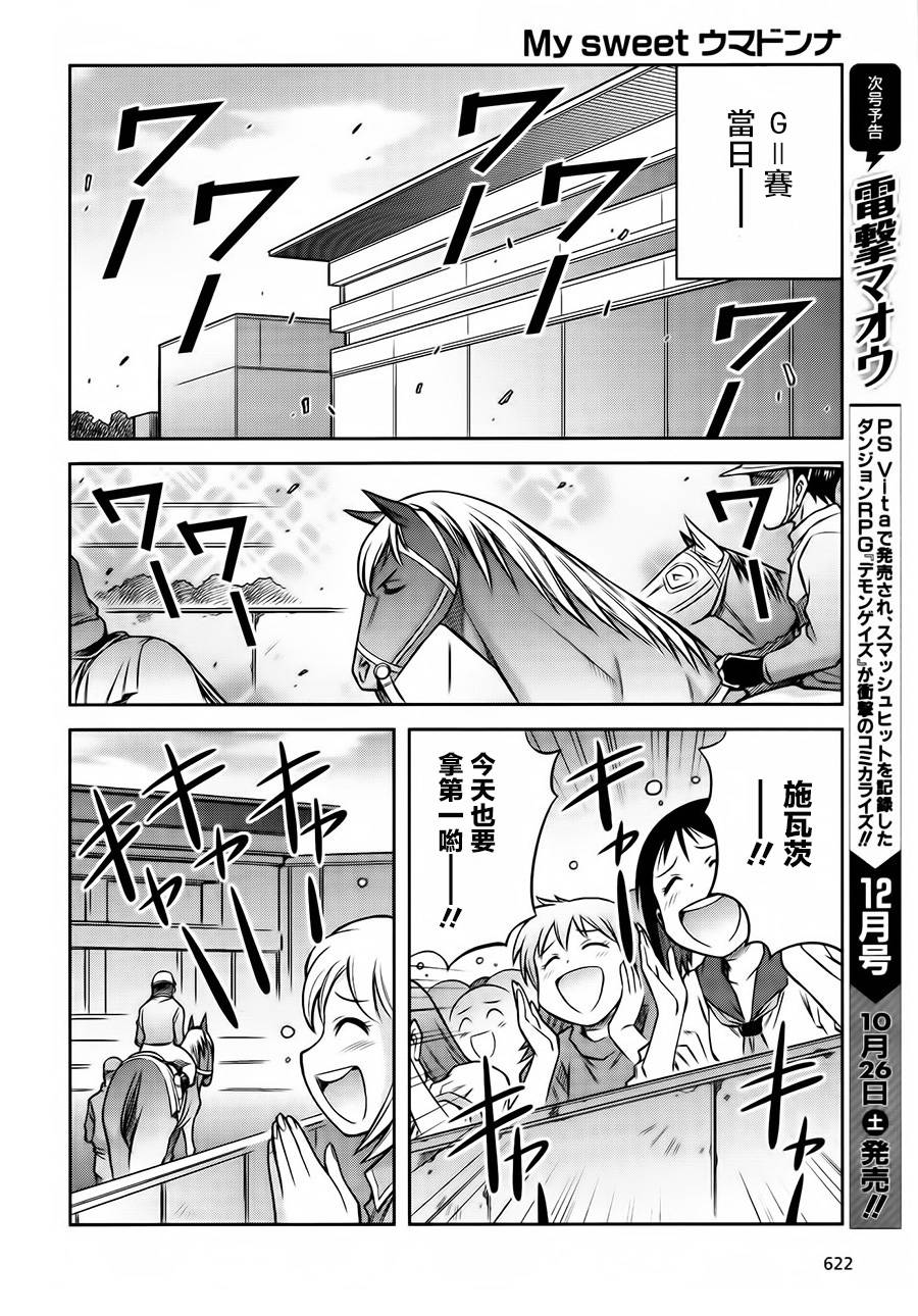 激萌赛马少女 第5话 第15页
