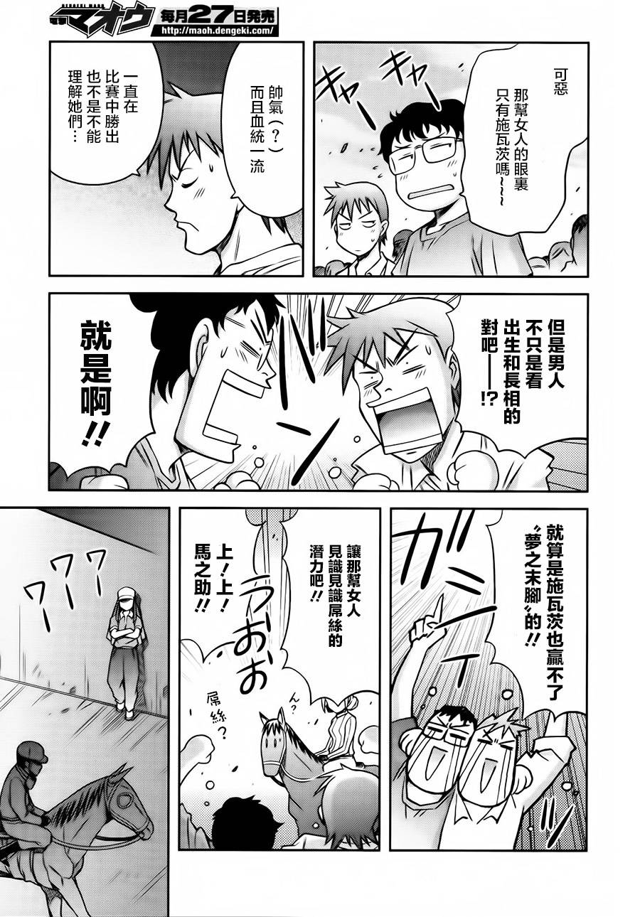 激萌赛马少女 第5话 第16页