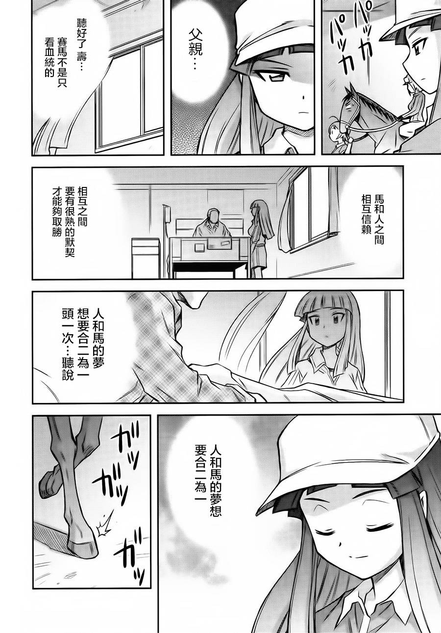 激萌赛马少女 第5话 第17页