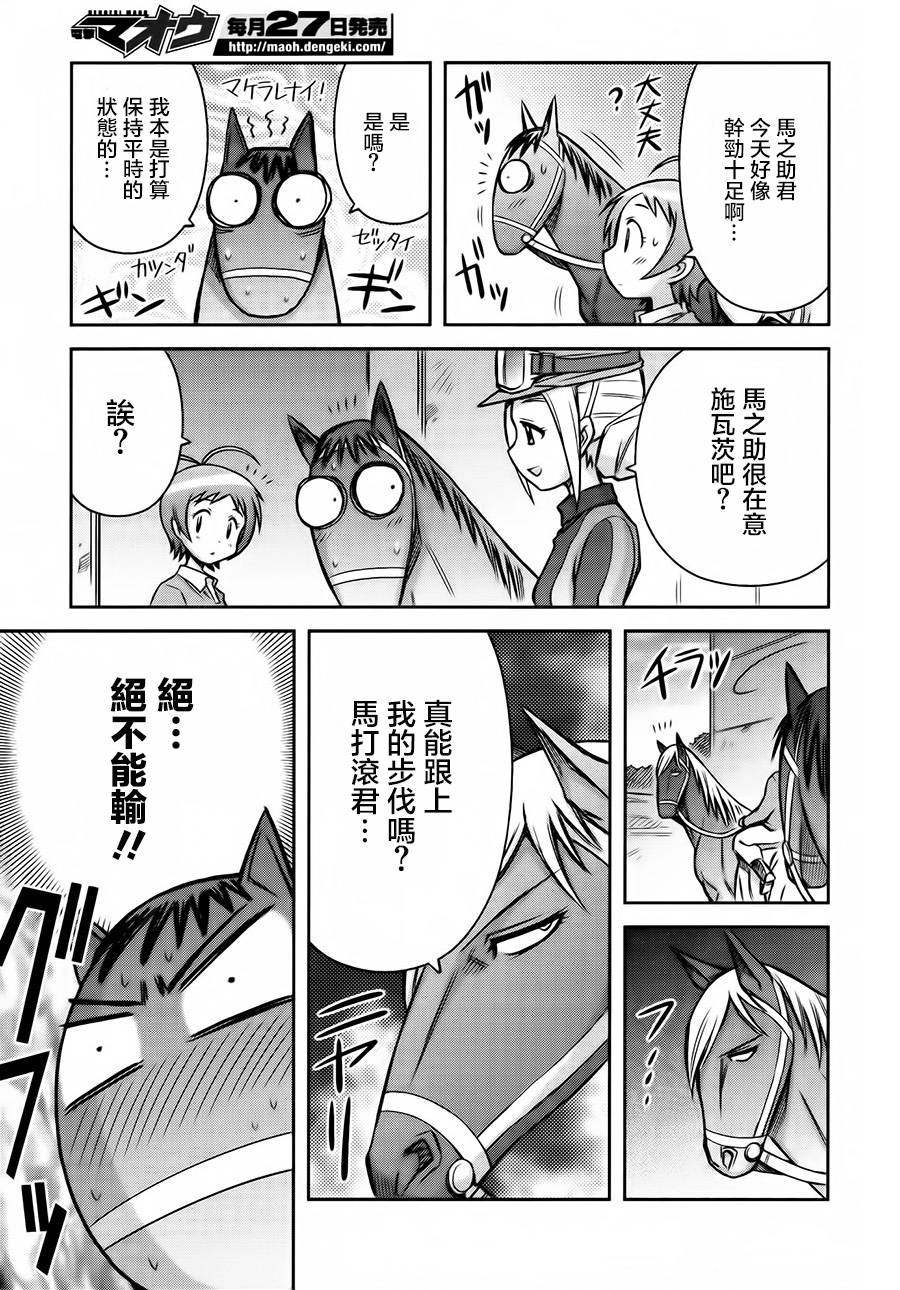 激萌赛马少女 第5话 第18页