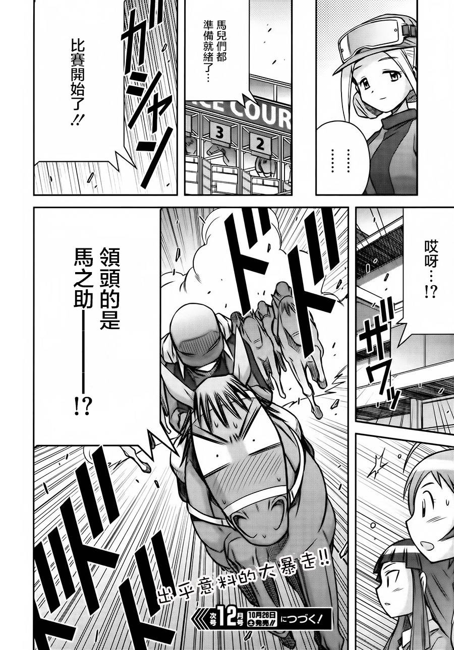 激萌赛马少女 第5话 第19页