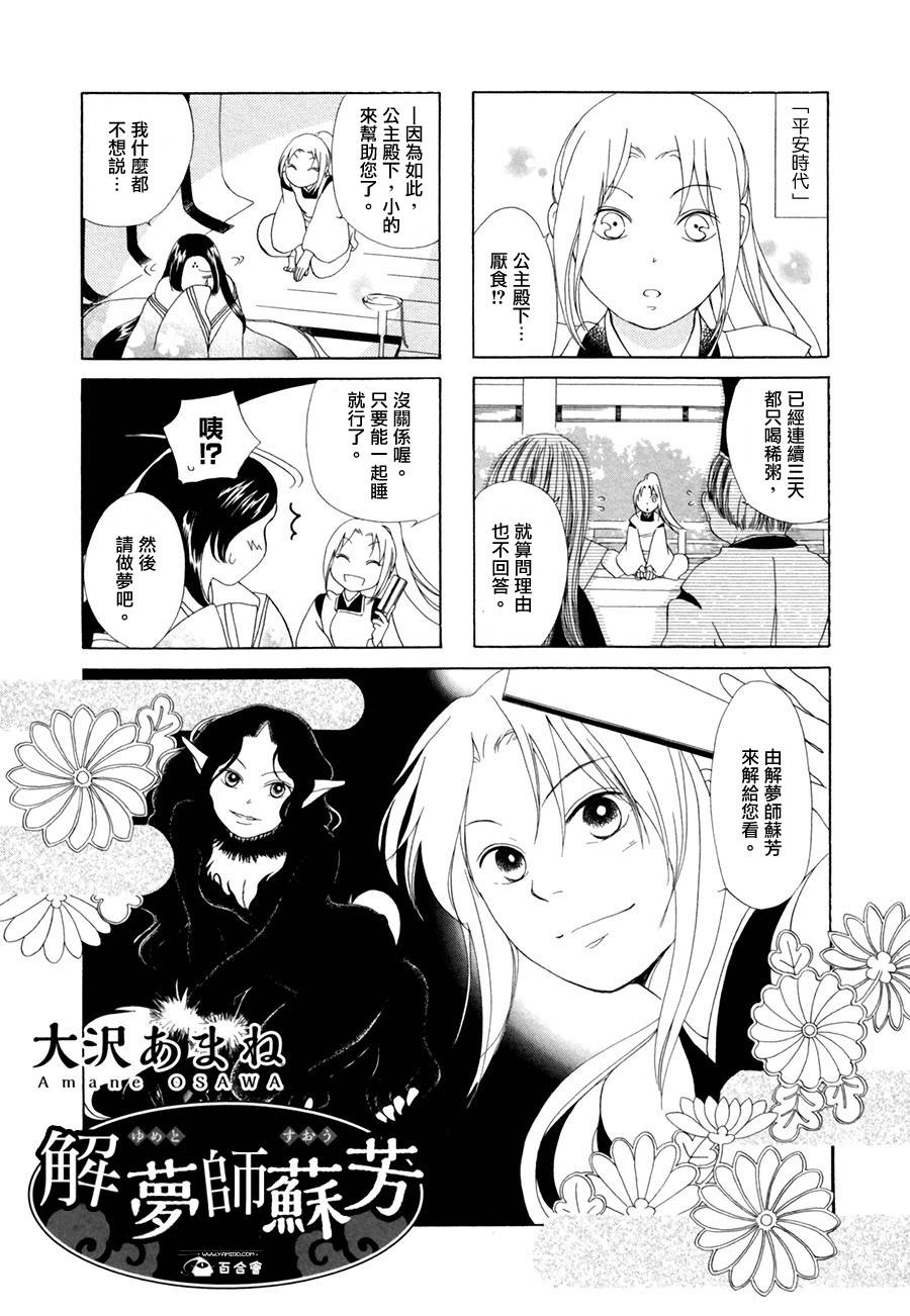 解梦师苏芳全1话图