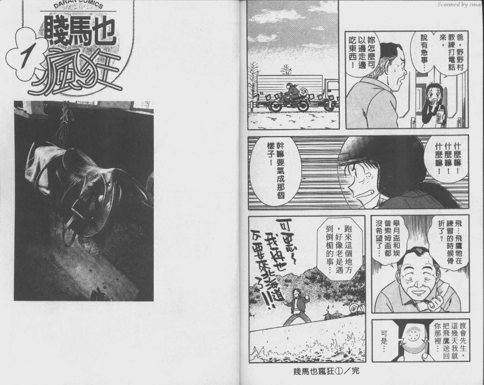 贱马也疯狂第1卷图