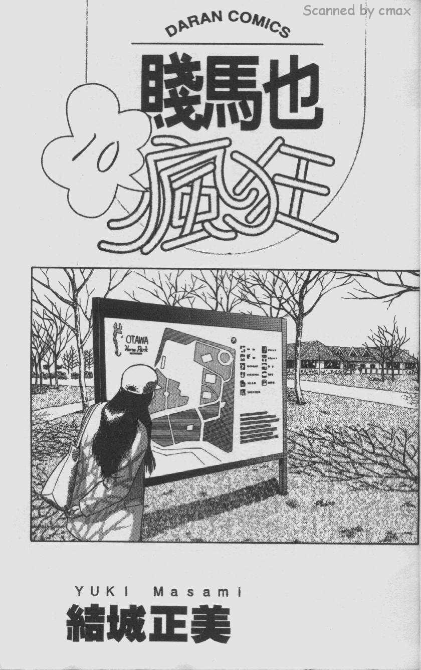 贱马也疯狂第10卷图