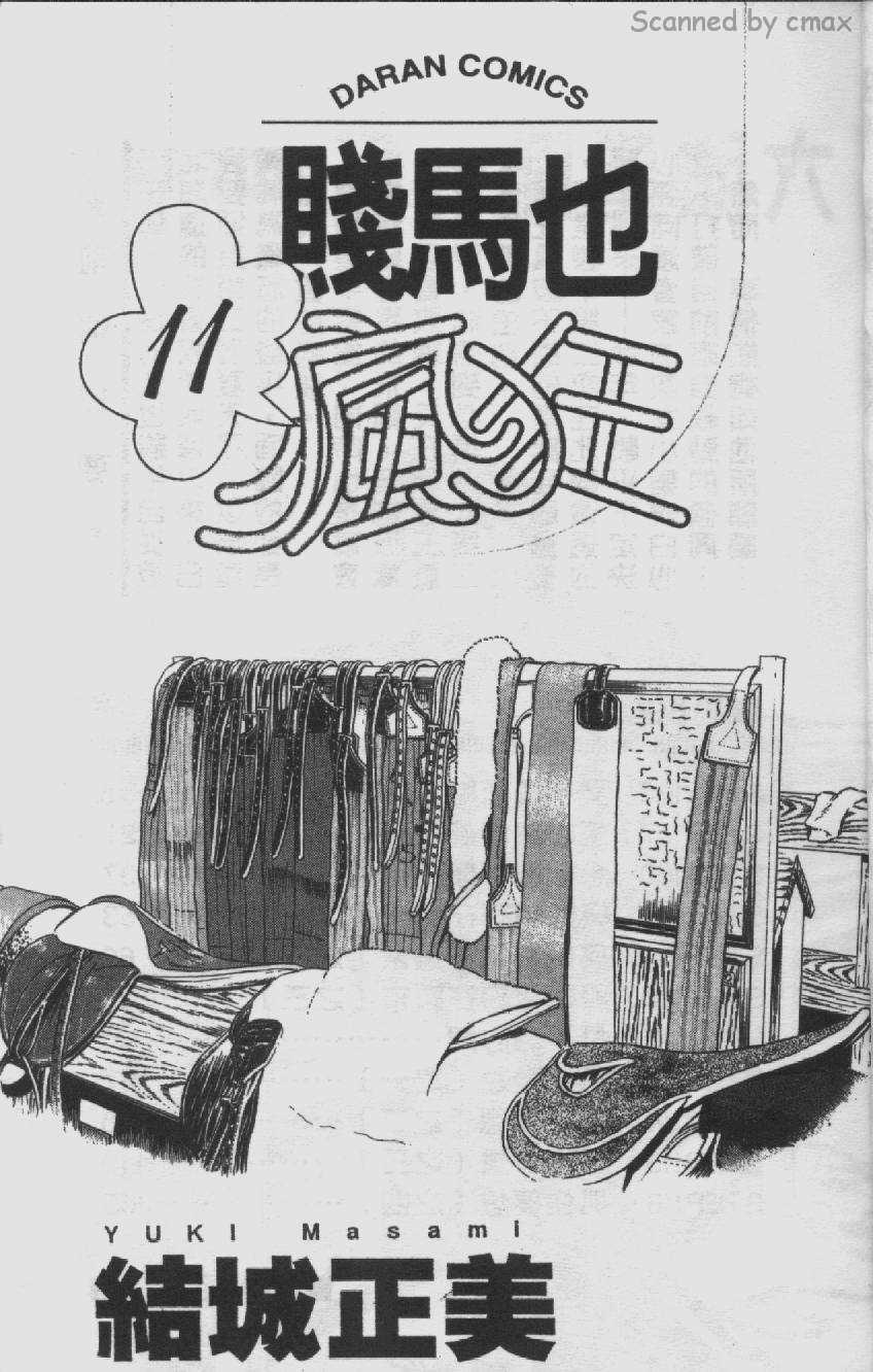 贱马也疯狂第11卷图