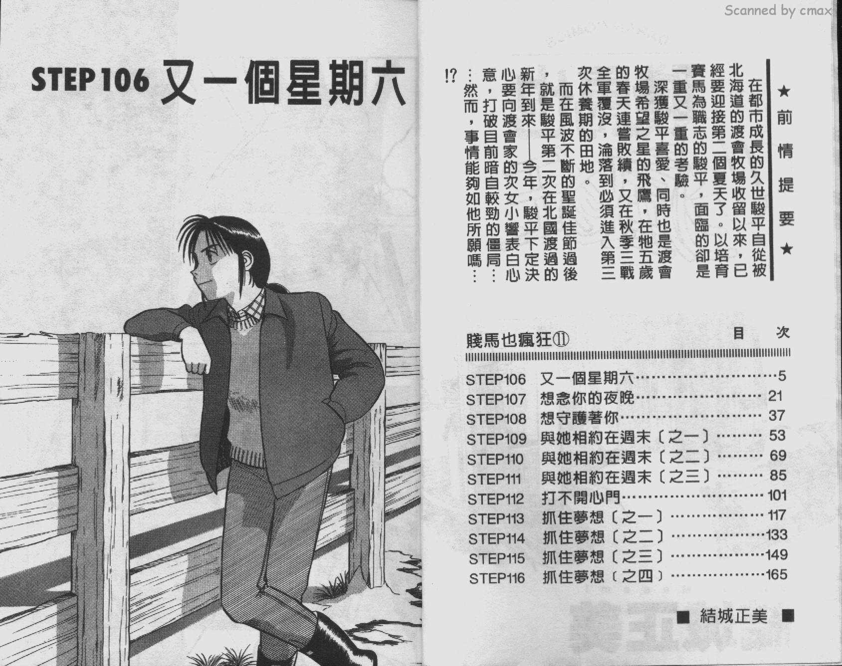 贱马也疯狂第11卷图