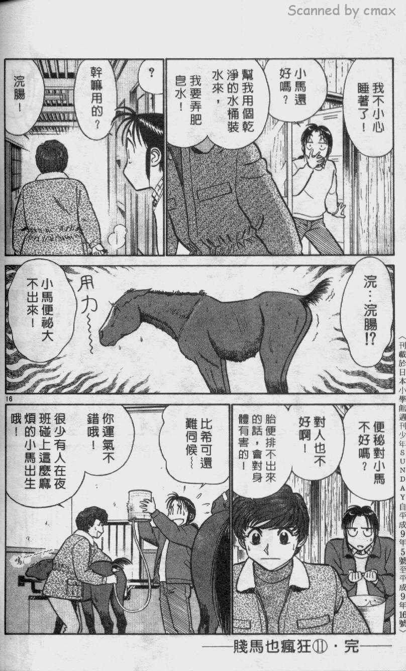 贱马也疯狂第11卷图