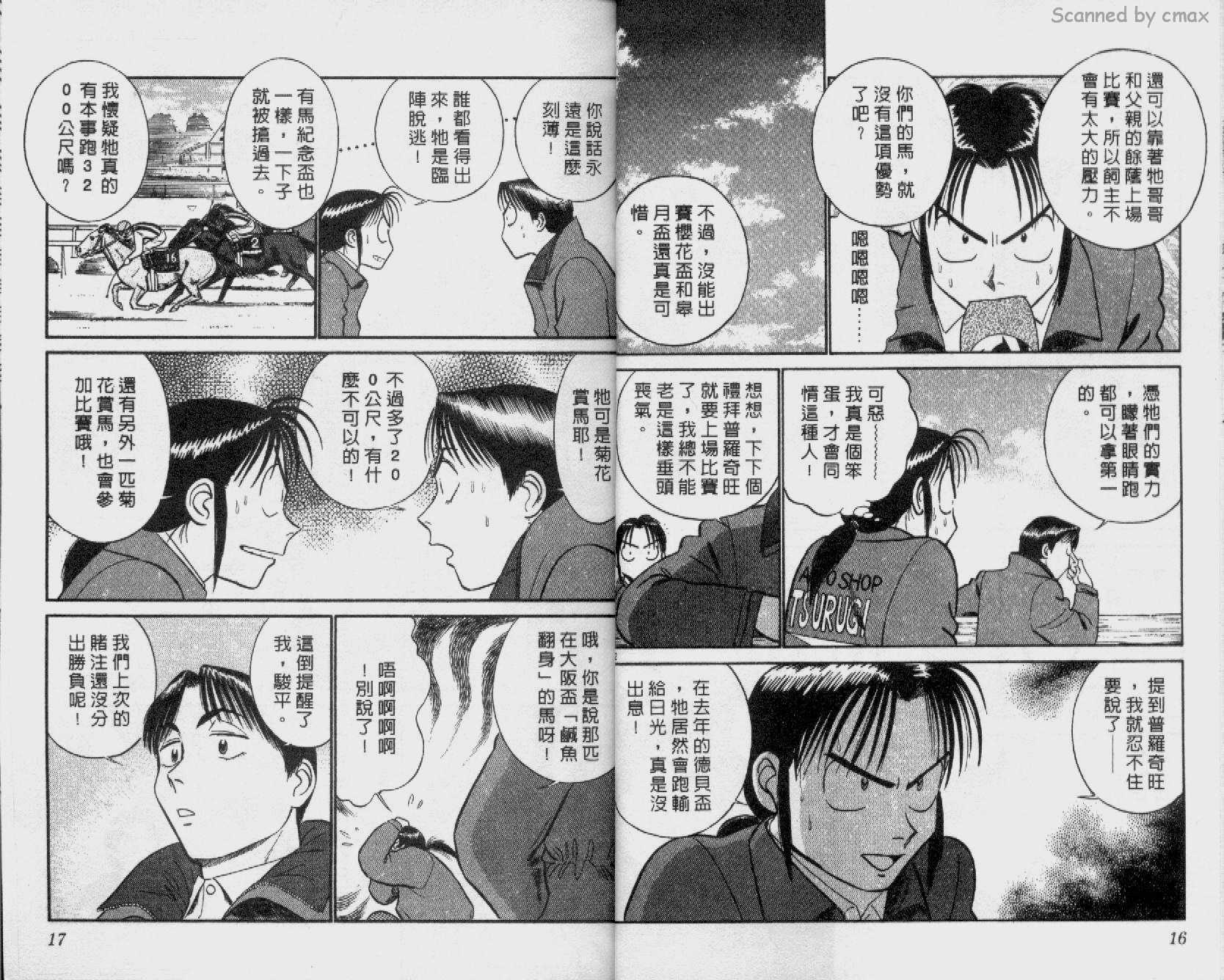 贱马也疯狂第12卷图