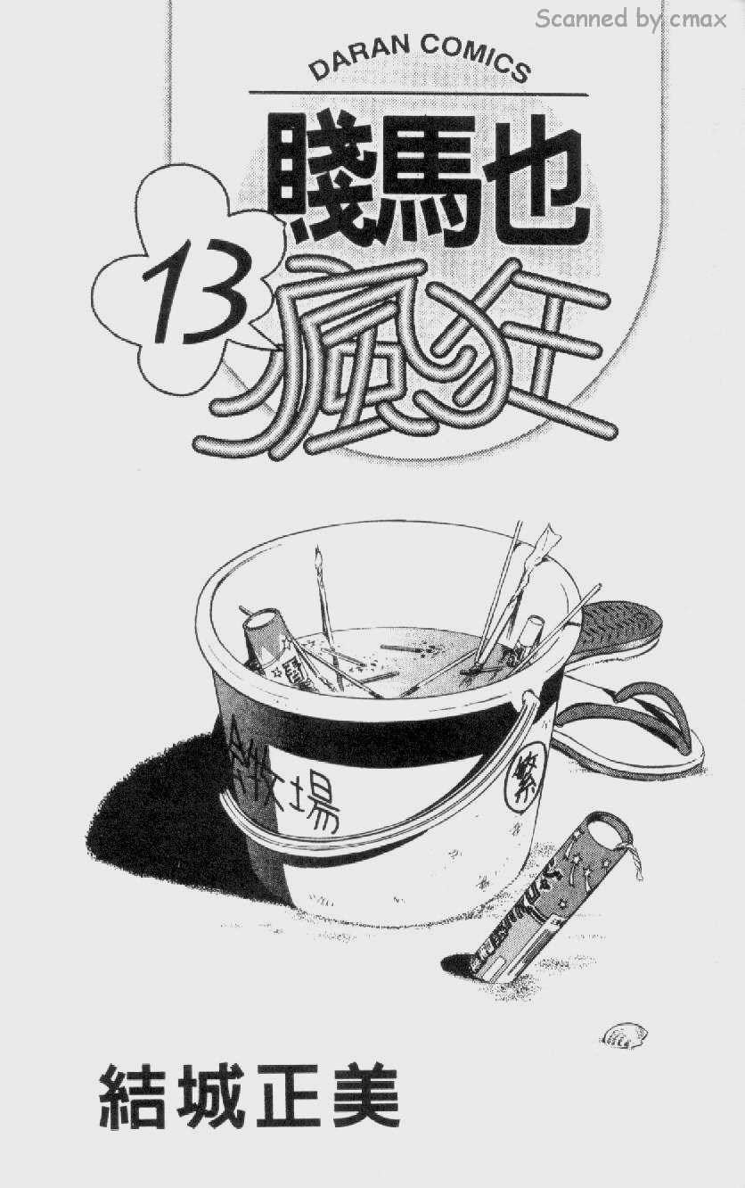 贱马也疯狂第13卷图