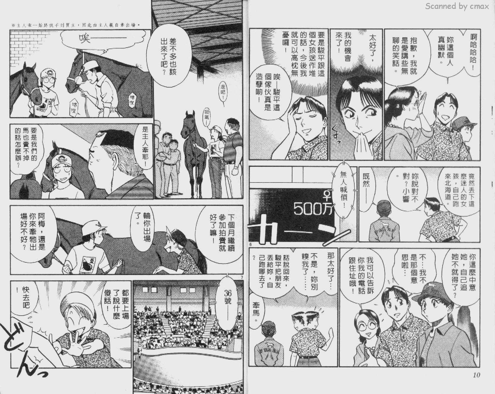 贱马也疯狂第13卷图