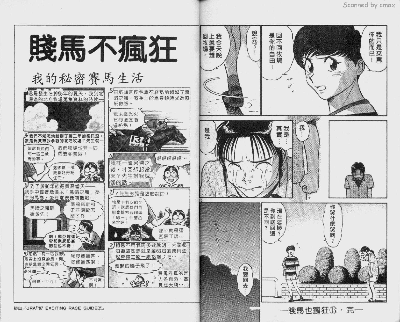 贱马也疯狂第13卷图