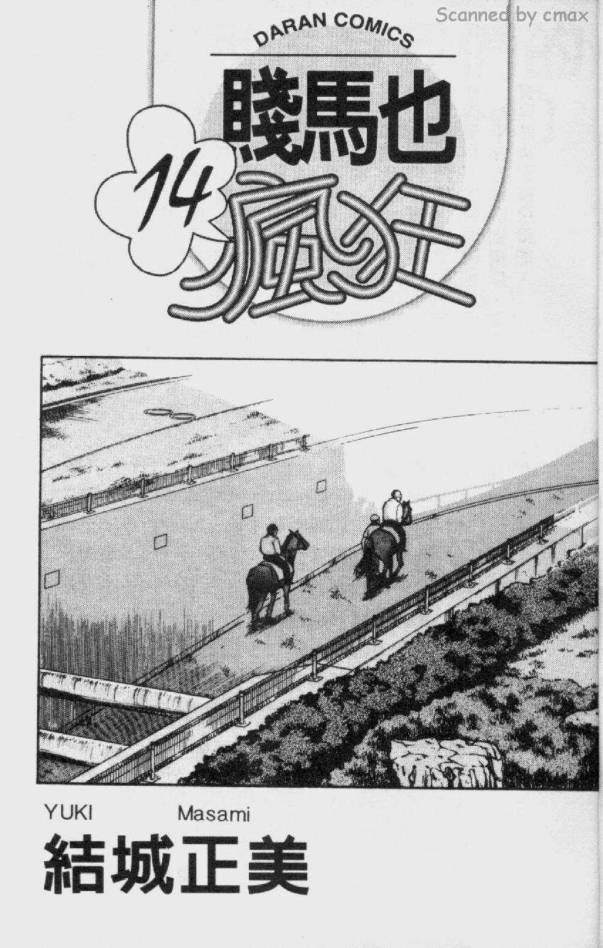 贱马也疯狂第14卷图