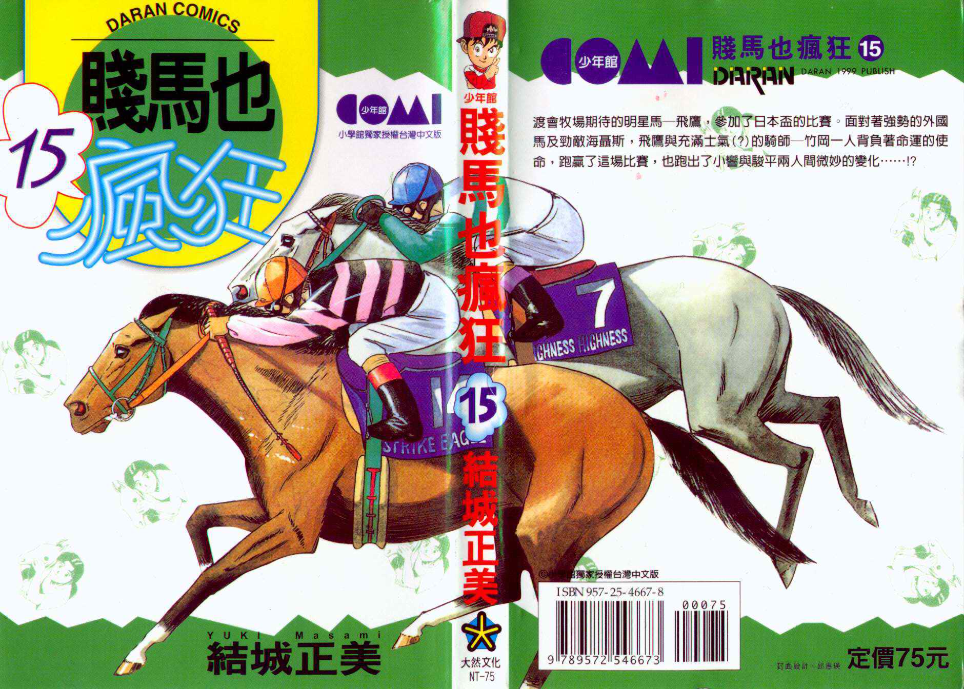 贱马也疯狂第15卷图