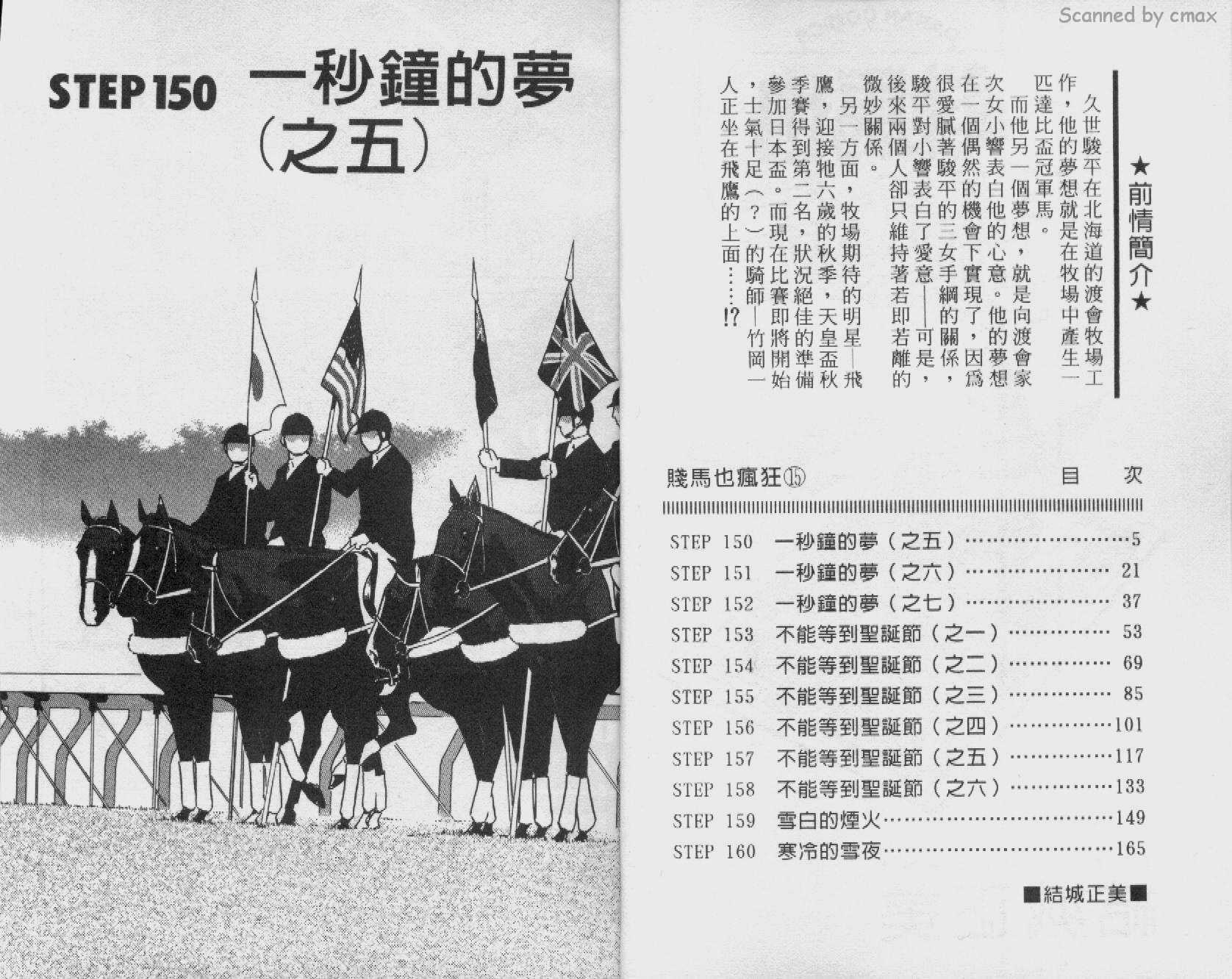 贱马也疯狂第15卷图