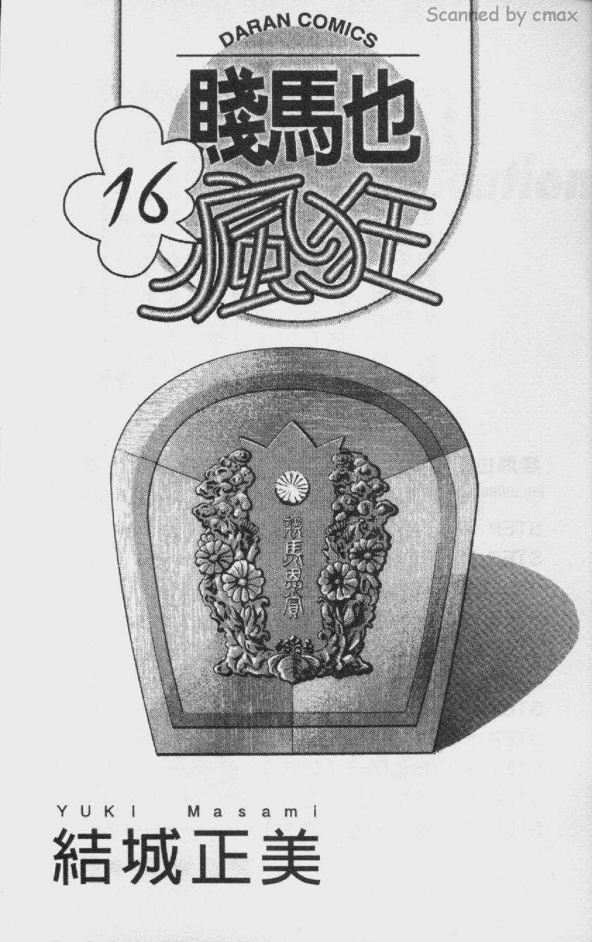 贱马也疯狂第16卷图