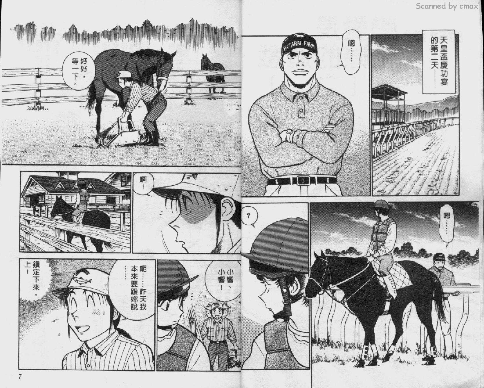 贱马也疯狂第17卷图