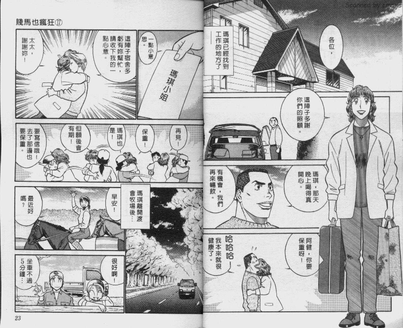 贱马也疯狂第17卷图