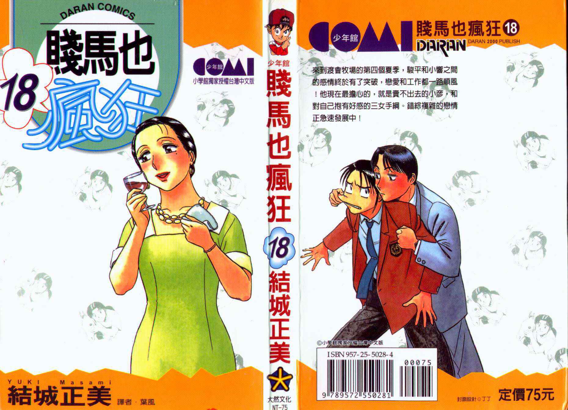 贱马也疯狂第18卷图