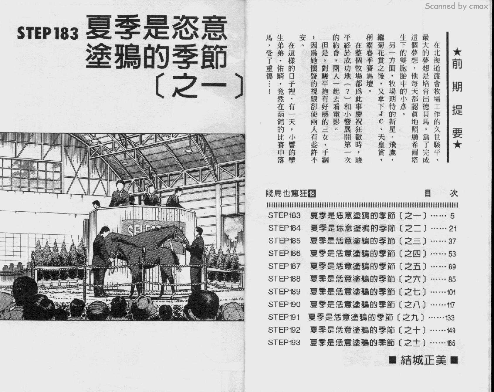 贱马也疯狂第18卷图