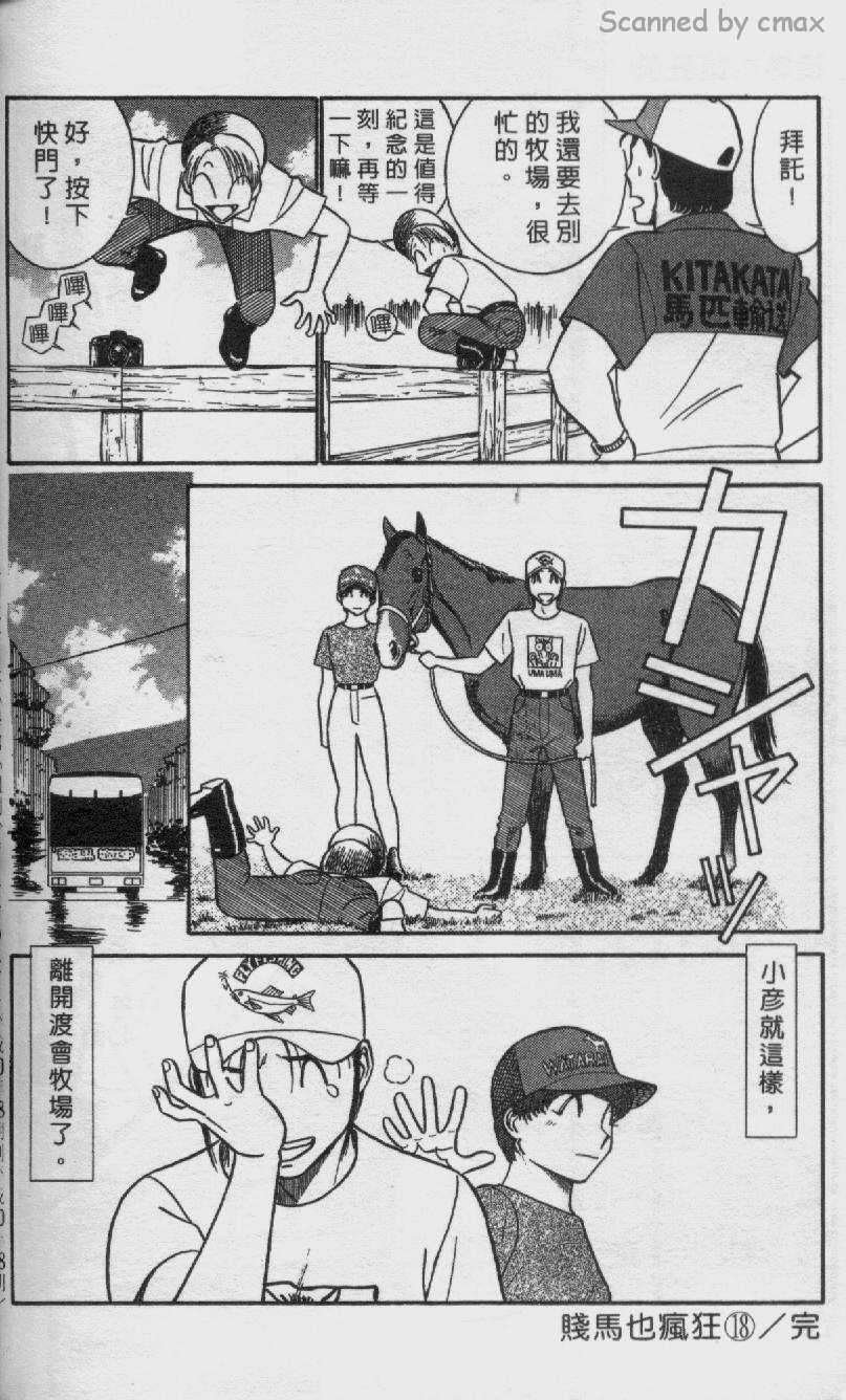 贱马也疯狂第18卷图
