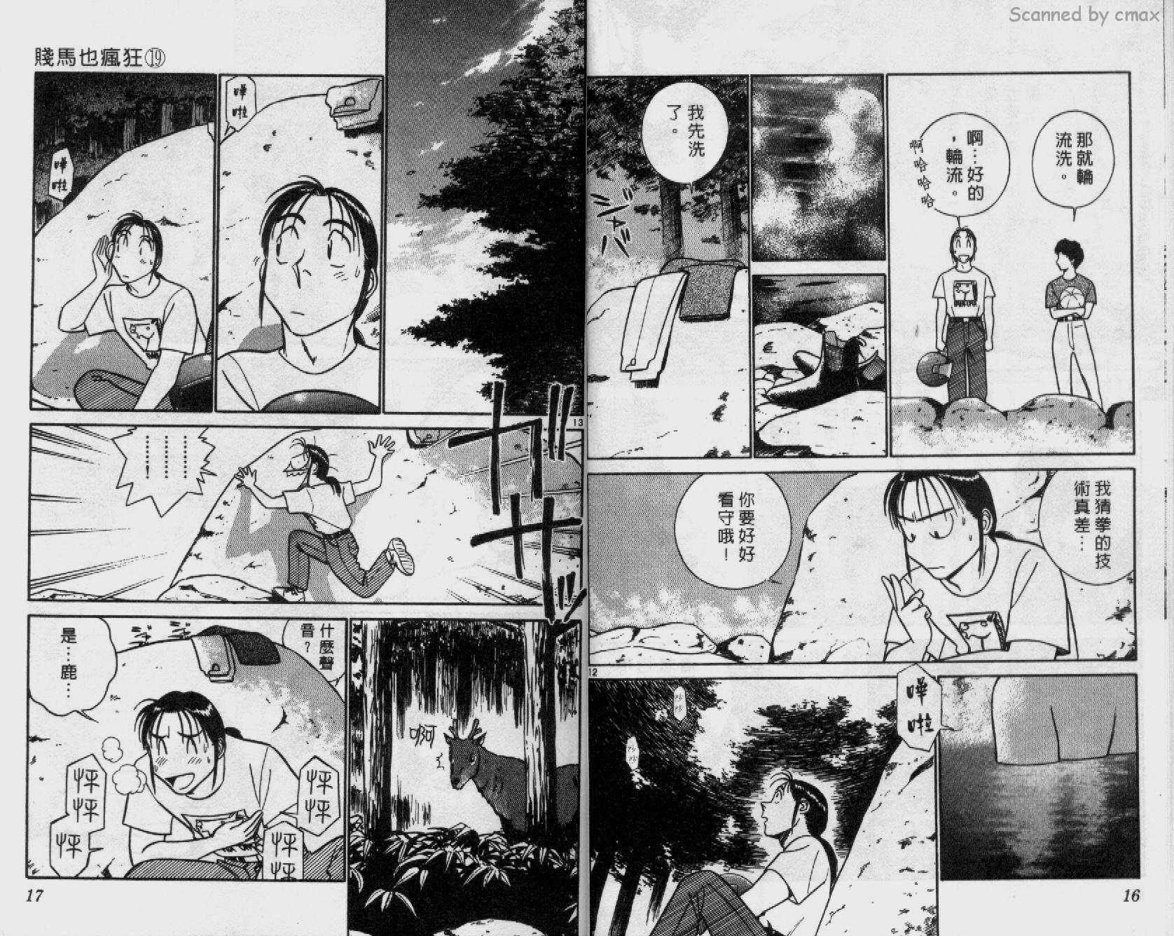 贱马也疯狂第19卷图