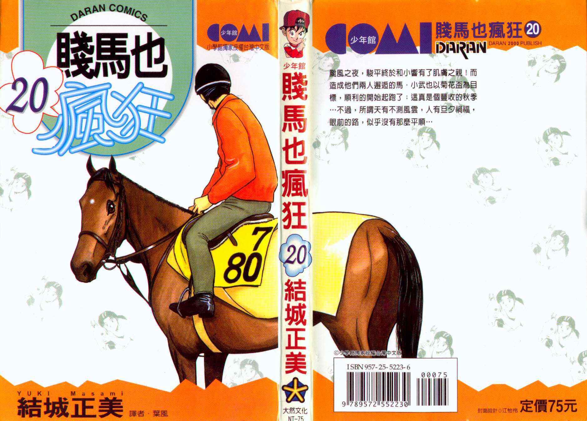 贱马也疯狂第20卷图