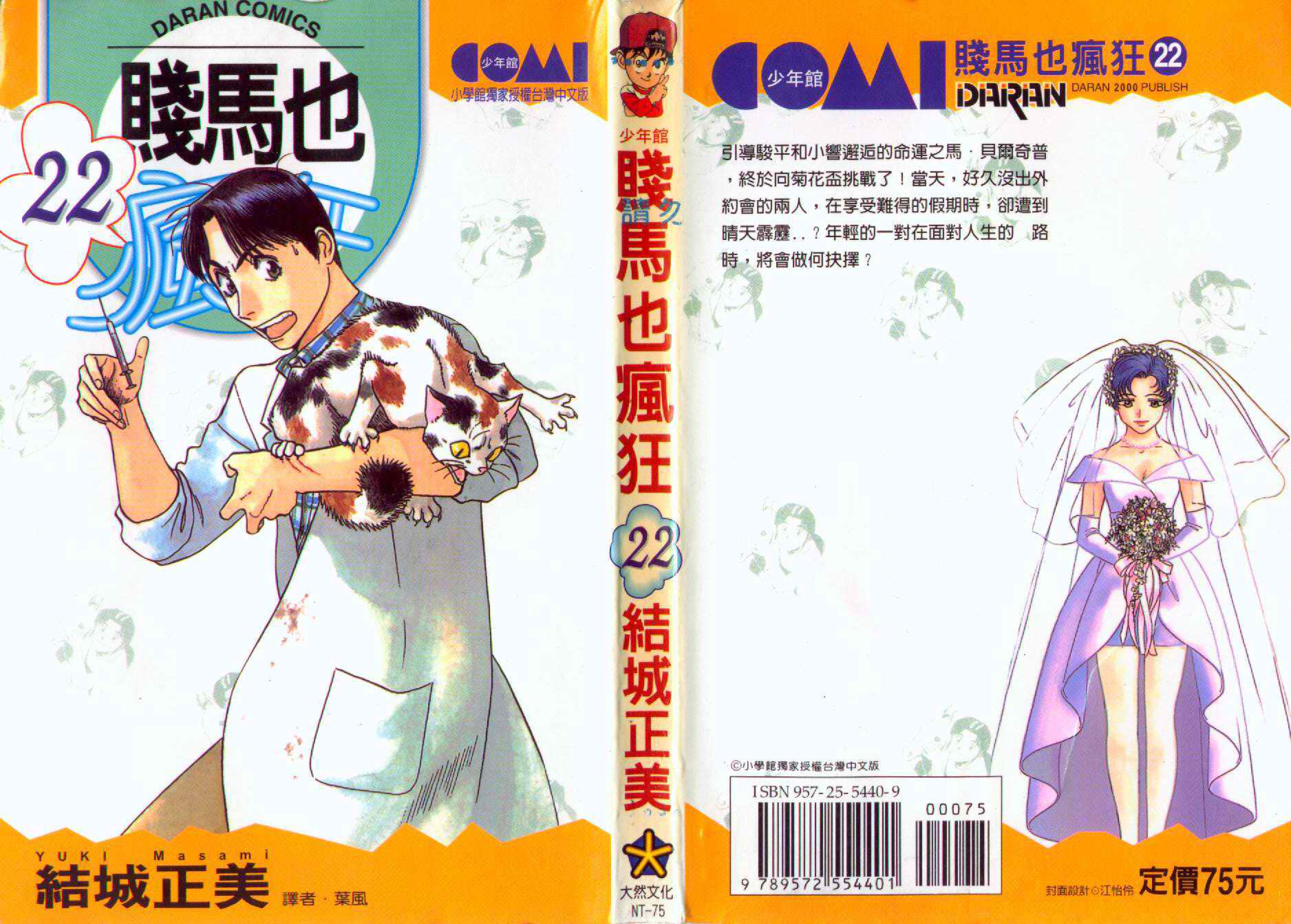 贱马也疯狂第22卷图