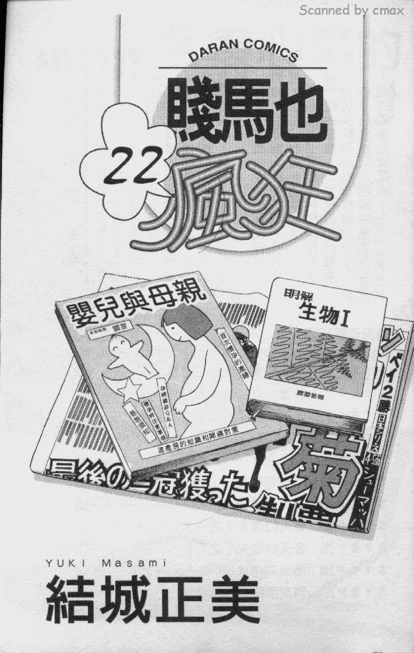 贱马也疯狂第22卷图