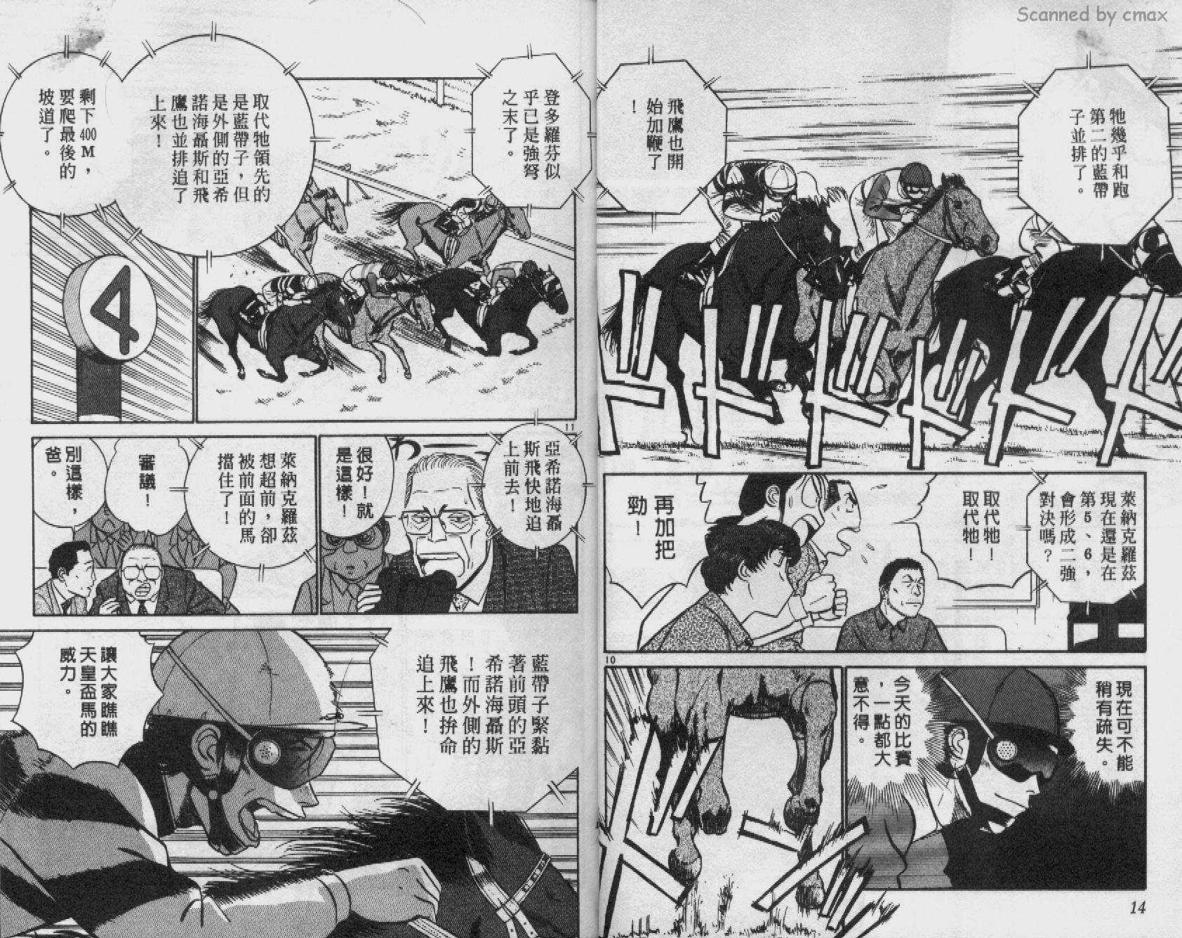 贱马也疯狂第22卷图