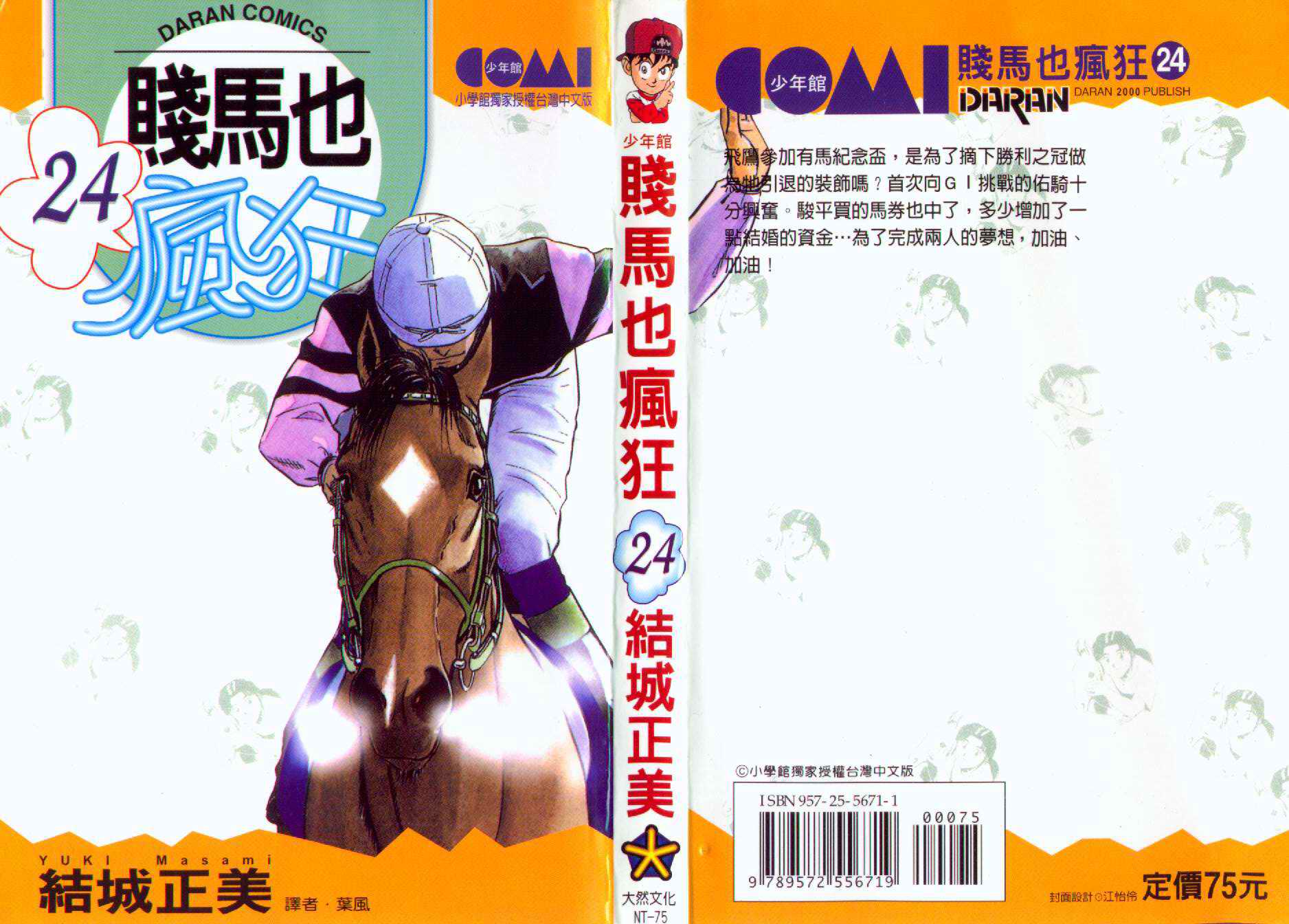 贱马也疯狂第24卷图