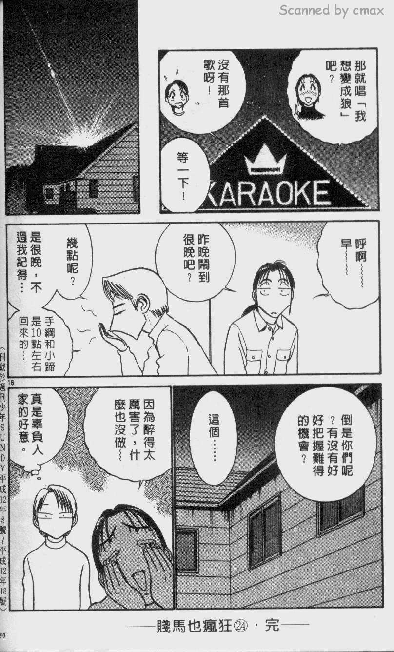贱马也疯狂第24卷图
