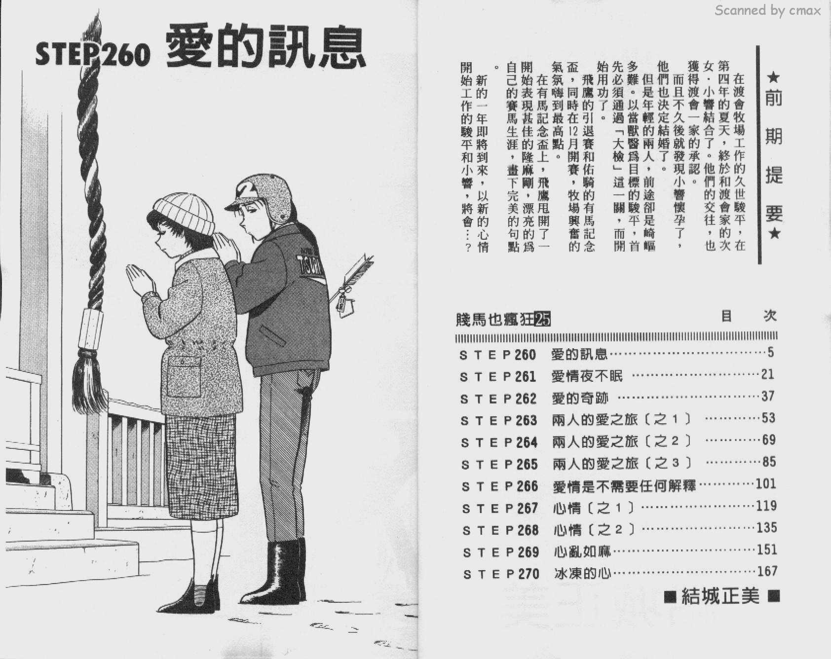 贱马也疯狂第25卷图