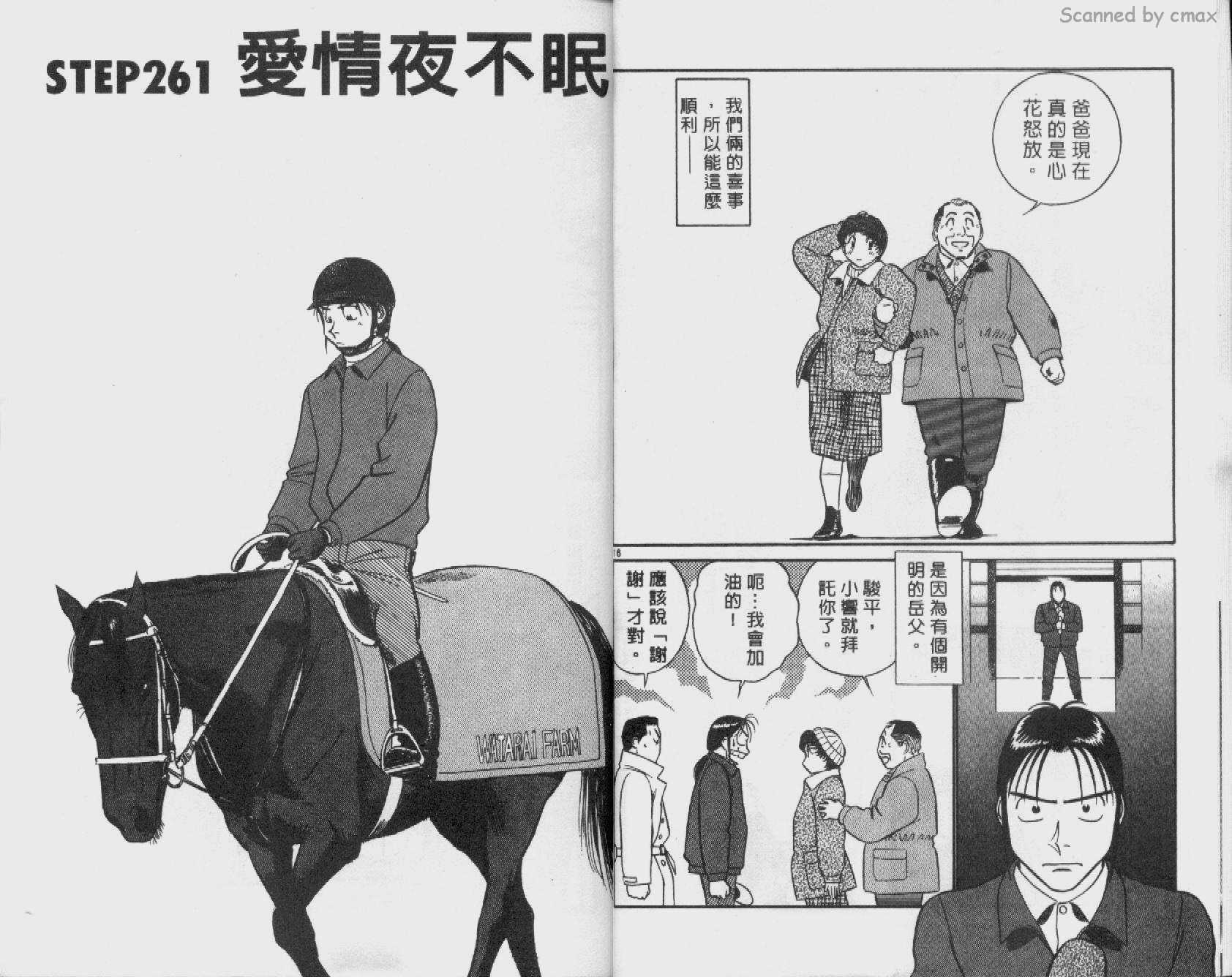 贱马也疯狂第25卷图