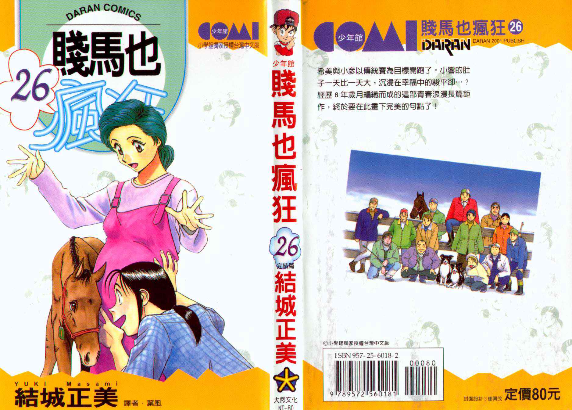 贱马也疯狂第26卷图