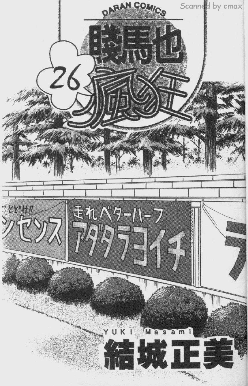 贱马也疯狂第26卷图