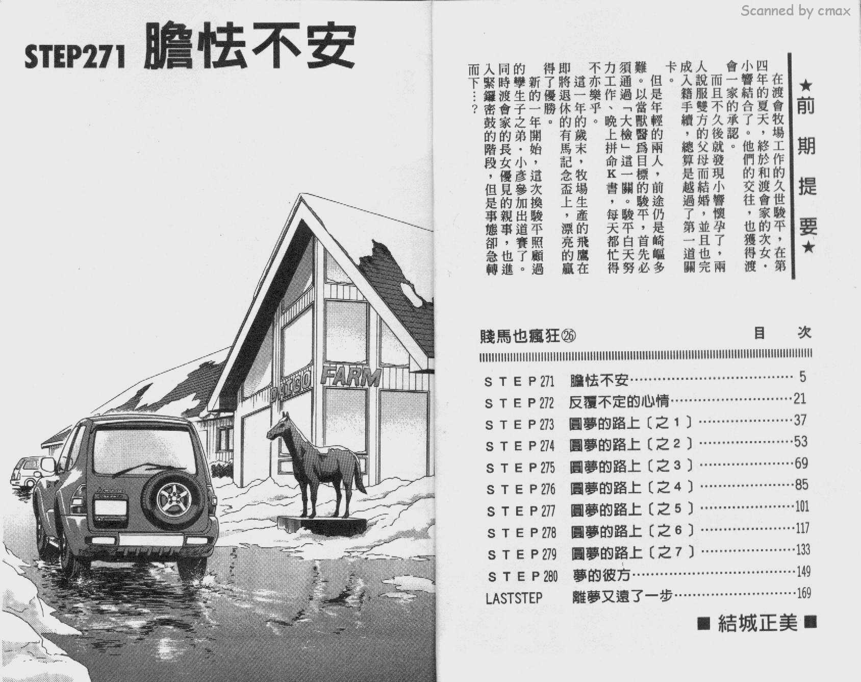 贱马也疯狂第26卷图