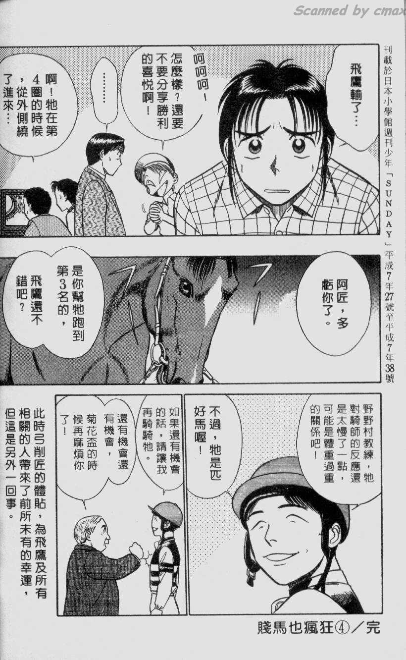 贱马也疯狂第4卷图