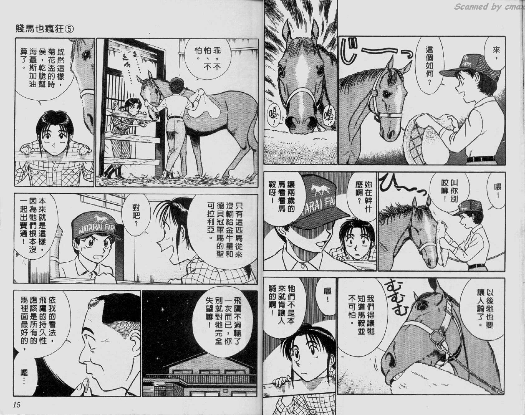 贱马也疯狂第5卷图
