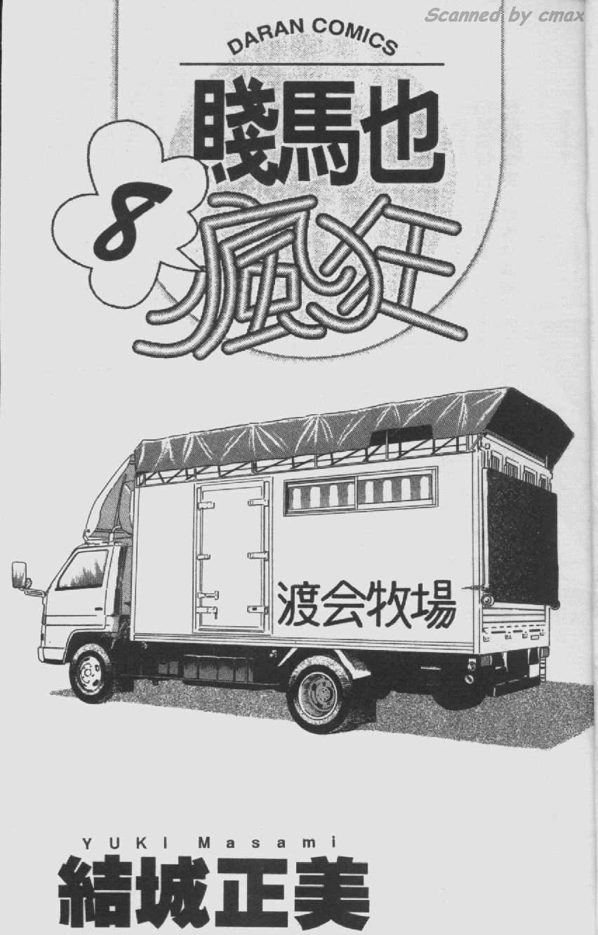 贱马也疯狂第8卷图