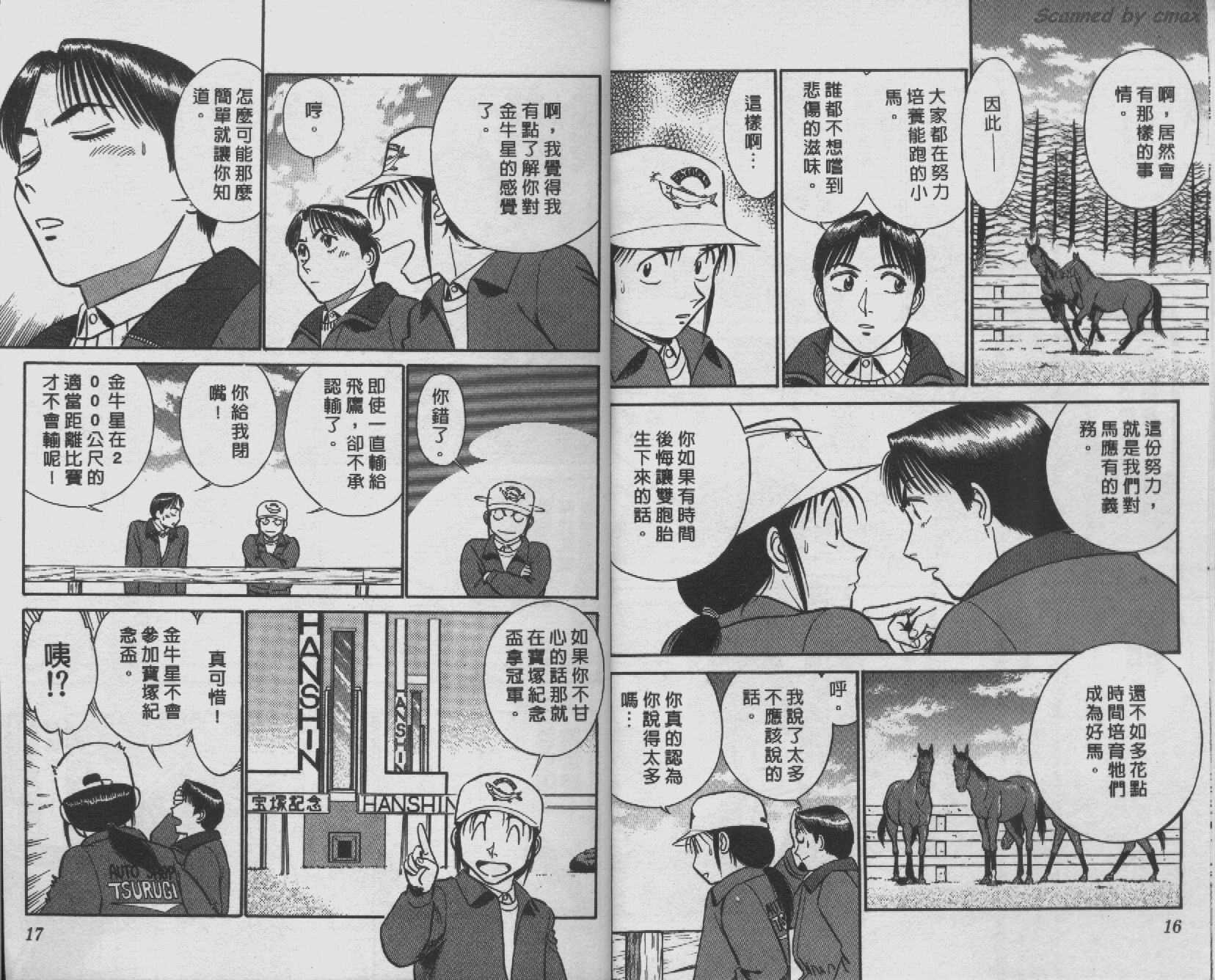 贱马也疯狂第8卷图