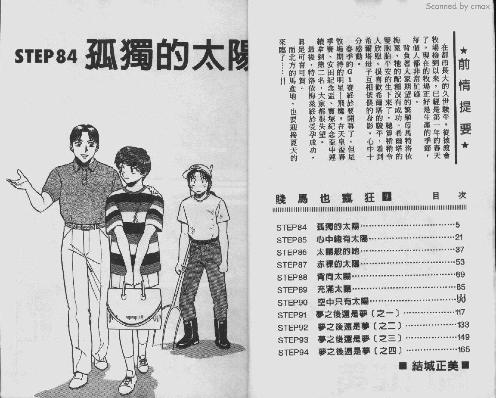 贱马也疯狂第9卷图