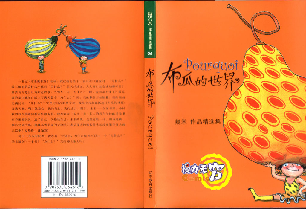 几米作品第1话图